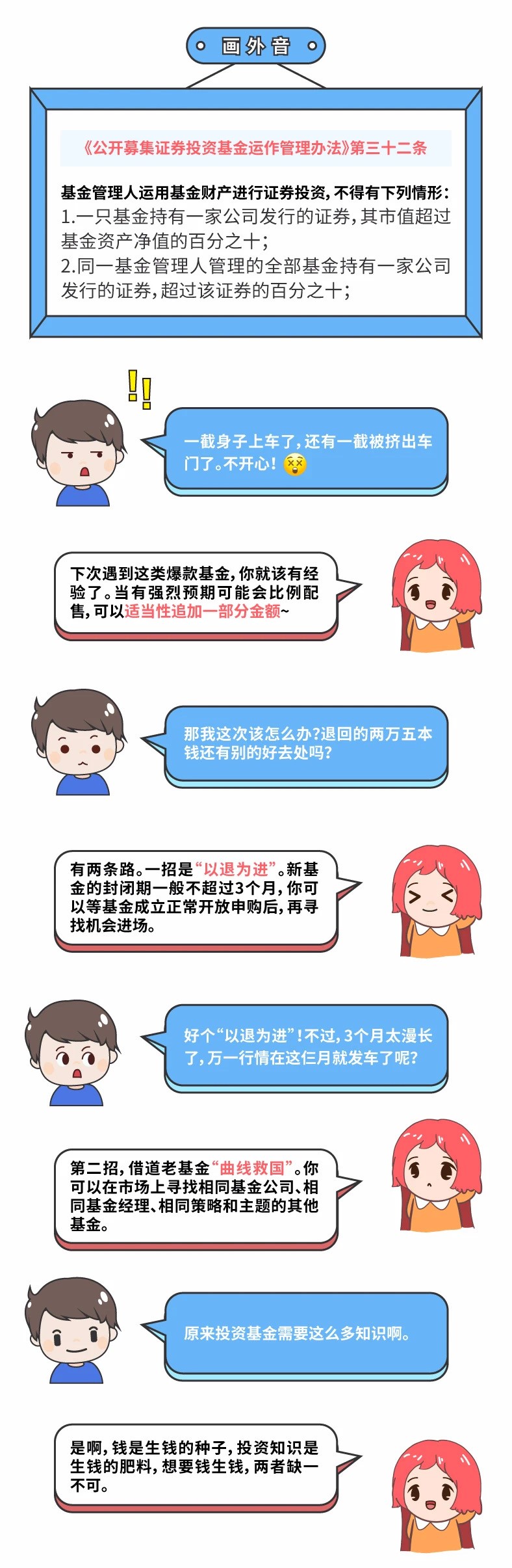 【理財漫畫】基金比例配售？別慌，轉(zhuǎn)轉(zhuǎn)教你這樣做1.jpg
